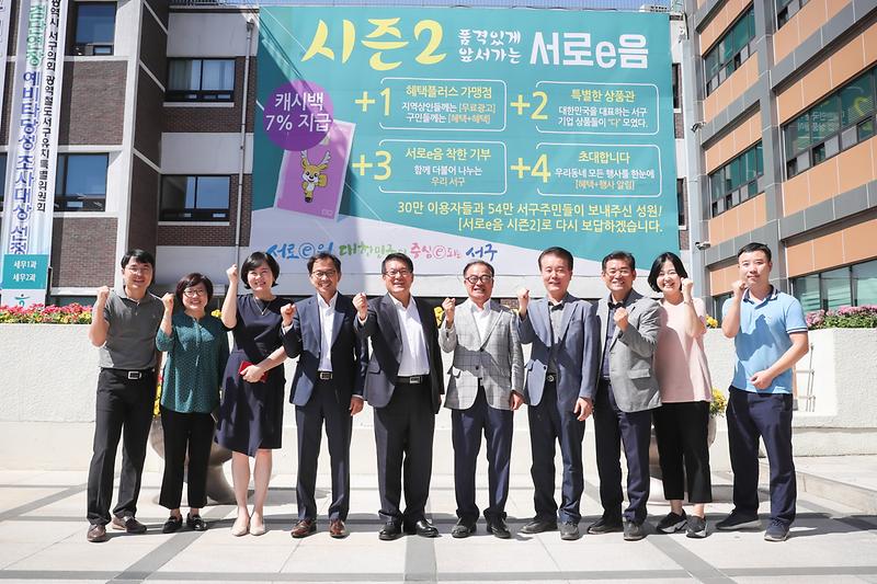 20190918 전주시 지역화폐 벤치마킹을 위한 서구 방문 사진