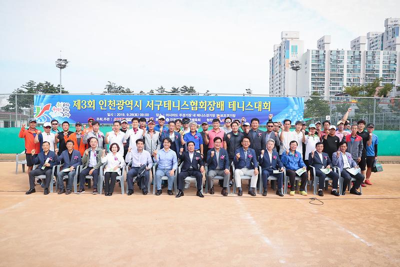 20190928 제3회 서구테니스협회장기 테니스대회 사진