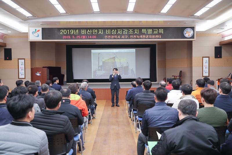 20190325 비산먼지 발생사업장 특별교육 사진