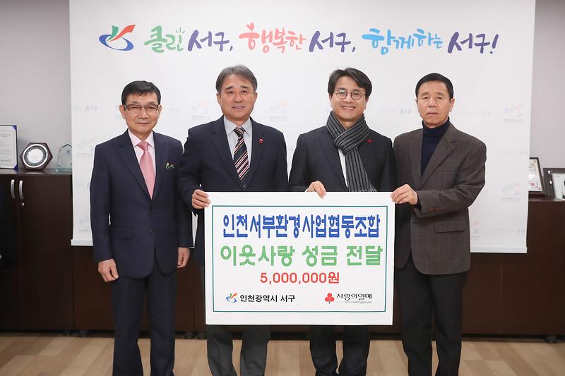 20191217 서부환경사업협동조합 성금 기탁식 사진