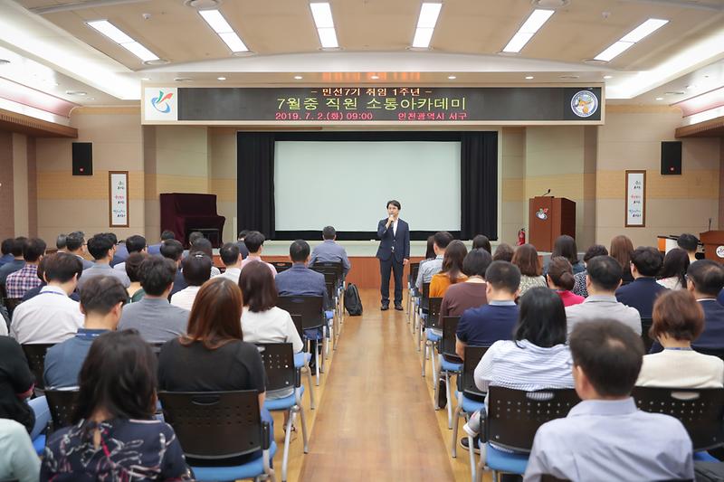 20190702 직원 소통 아카데미 사진