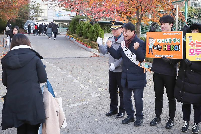 20191114 2020 대학입시 수능 수험생 격려 사진