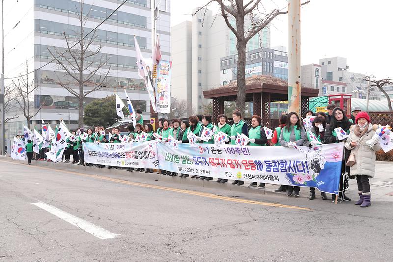 20190227 서구새마을회 태극기 달기 홍보캠페인 사진