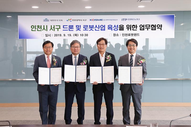 20190919 드론 로봇산업 육성 업무협약식 사진