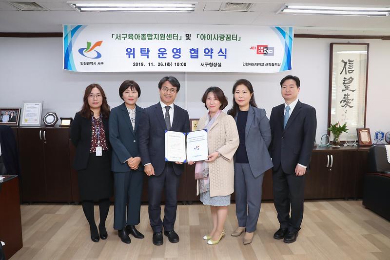 20191126 서구육아종합지원센터 및 혁신육아카페 위탁 협약식 사진