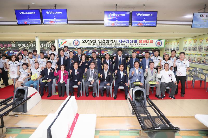 20190929 서구청장배 볼링대회 사진