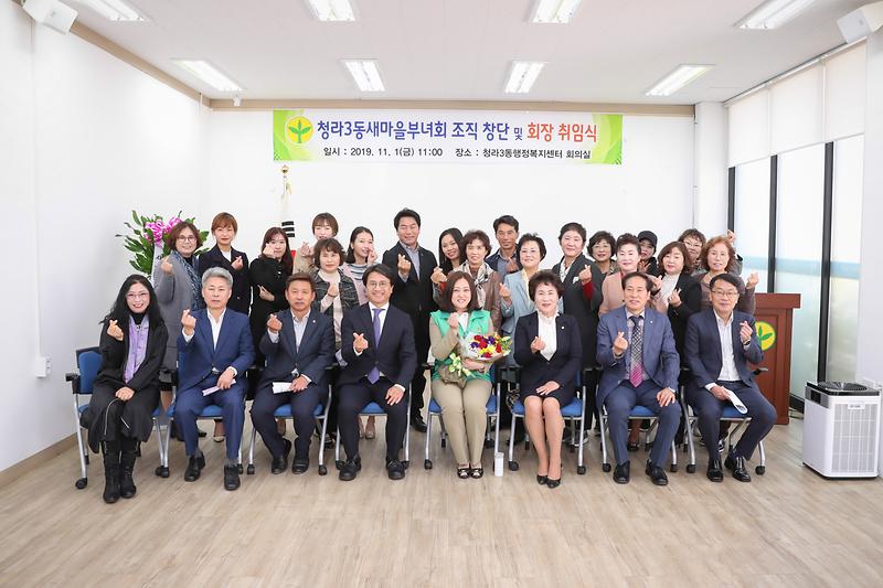 20191101 청라3동 새마을부녀회 창단식 사진