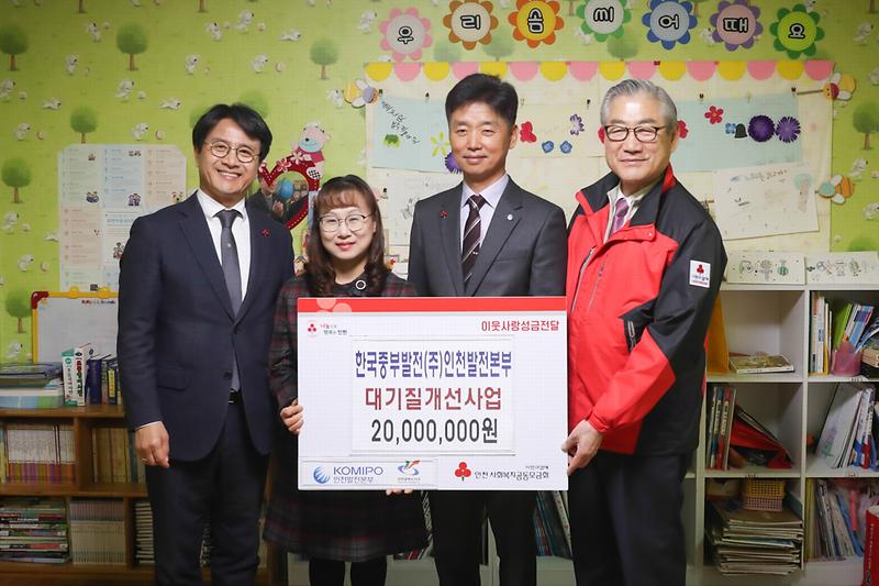 20191126 중부발전 대기질 개선사업 성금 전달식 사진