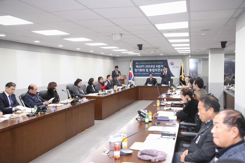 20191126 민주평통자문회의 4분기 정기회의 사진