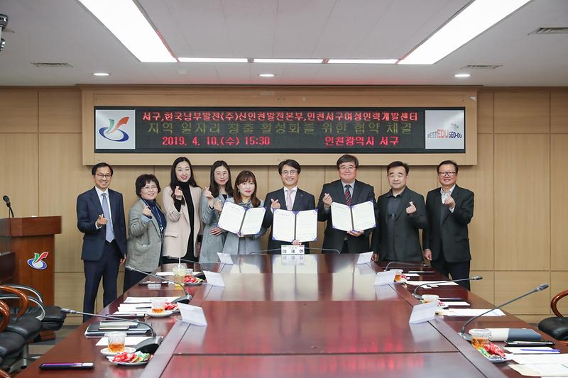 20190410 지역 일자리 창출 활성화 협약 사진