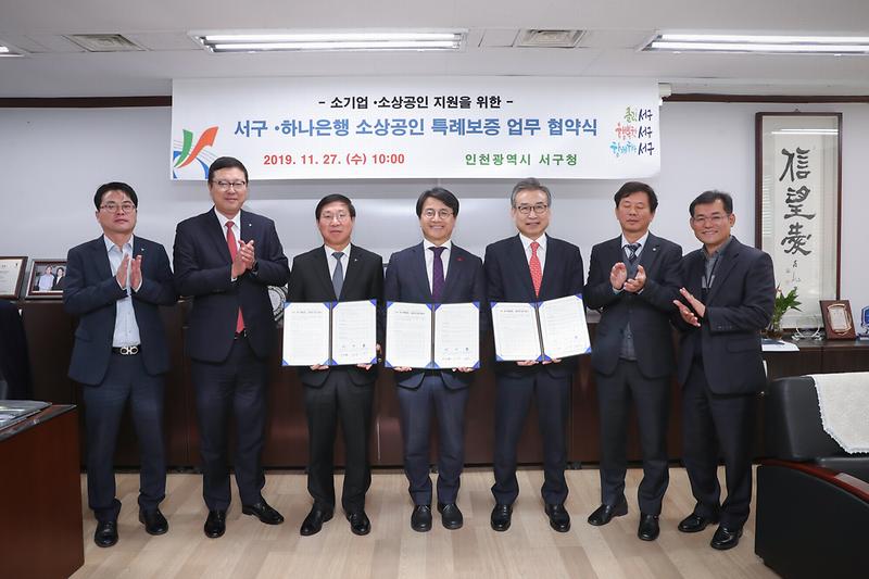 20191127 소상공인 특례보증 협약식 사진