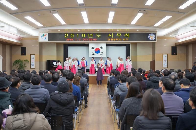 20190102 2019년도 서구청 시무식 사진