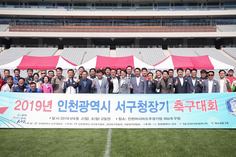 20190602 서구청장기 축구대회 사진