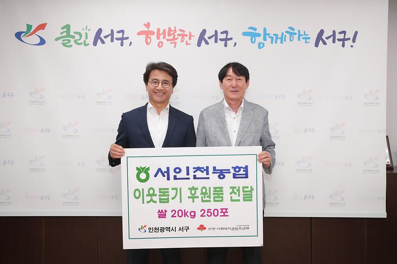 20190704 서인천농협 쌀 기탁식 사진
