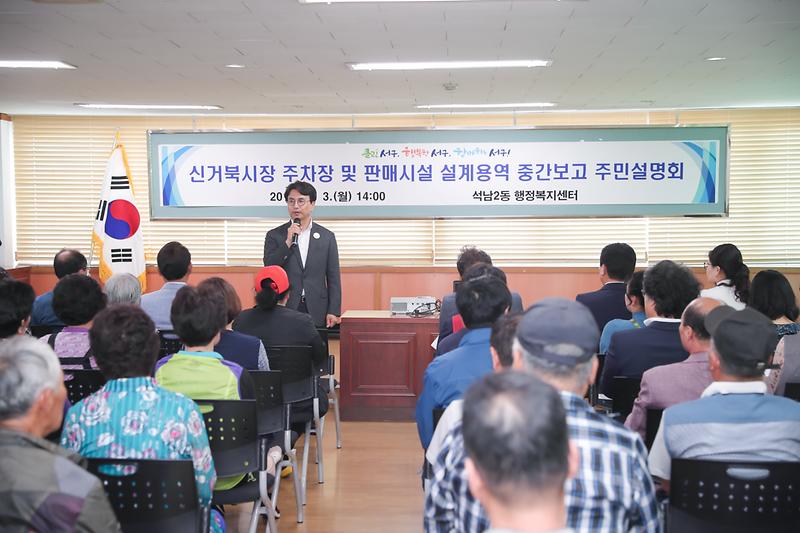 20190603 신거북시장 주차장 설계용역 중간보고회 사진