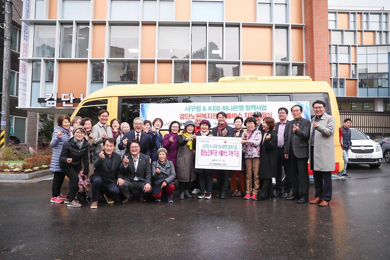 20191115 하나은행 검단노인복지관 셔틀버스 기탁식 사진