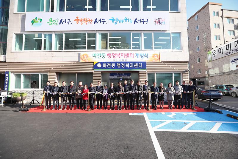 20191129 마전동 임시청사 개청식 사진