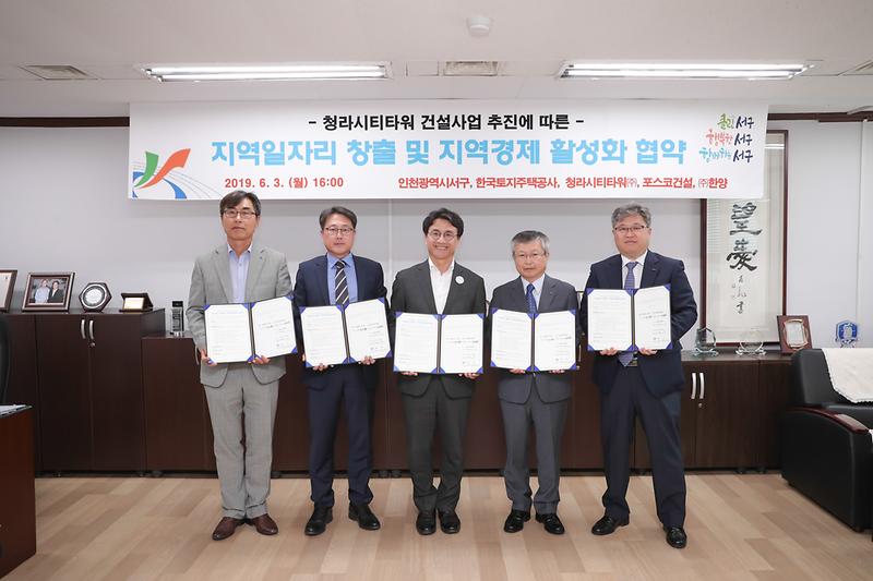 20190603 시티타워 일자리 및 지역경제 활성화 협약식 사진