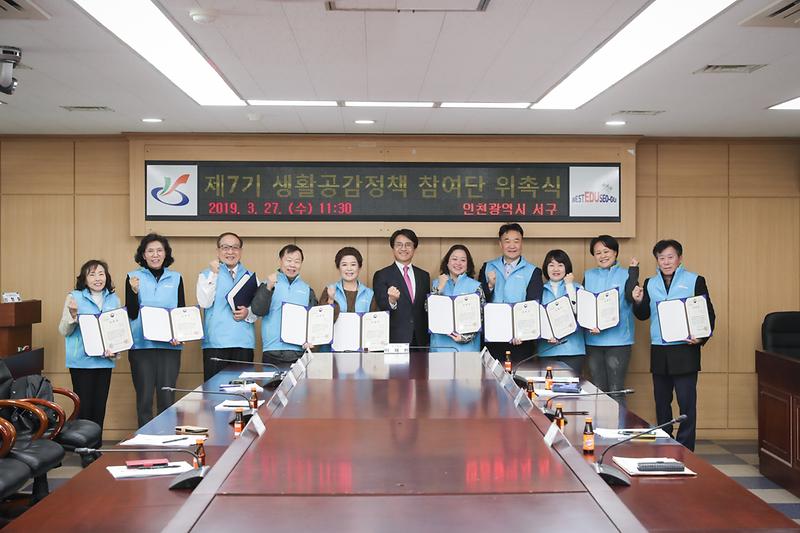 20190327 제7기 생활공감정책 참여단 위촉식 사진