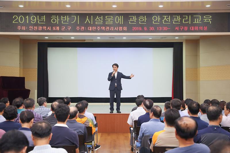 20190930 공동주택 시설물안전관리자 교육 사진