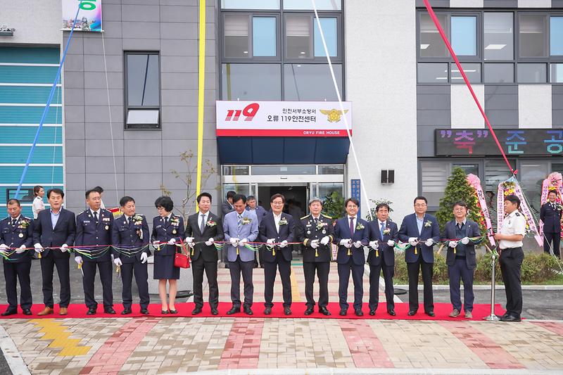 20190920 오류 119안전센터 준공식 사진