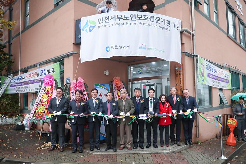 20191115 노인보호전문기관 개관식 사진