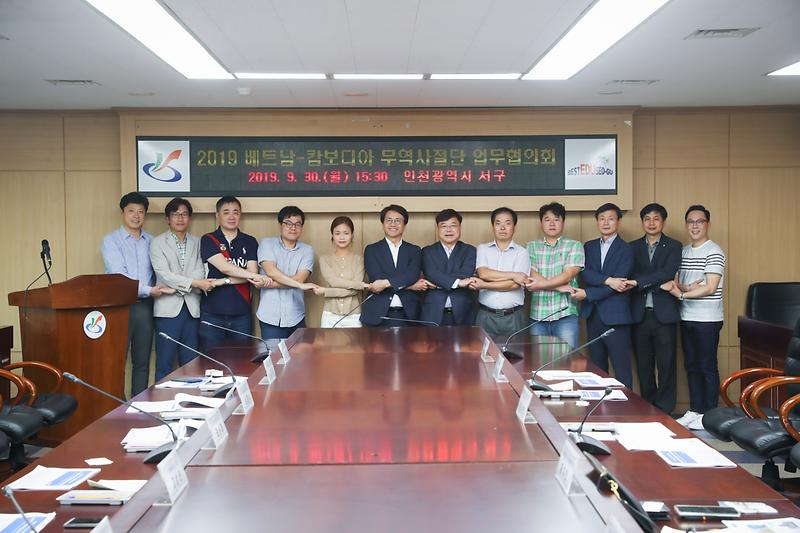 20190930 베트남 캄보디아 무역사절단 업무협의회 사진