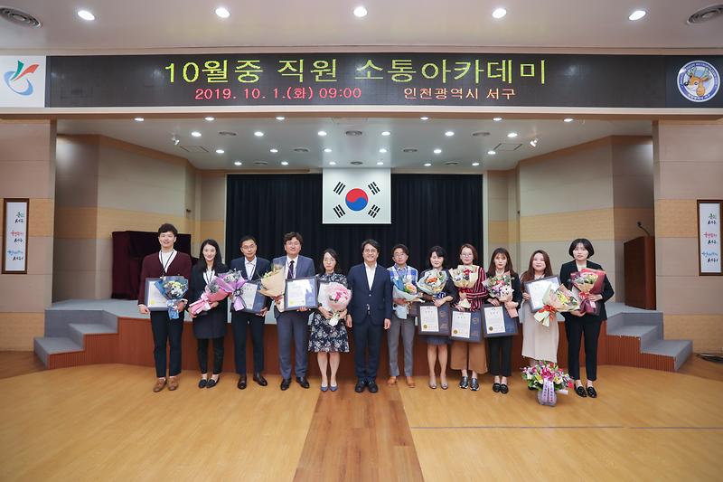 20191001 직원 소통 아카데미 사진