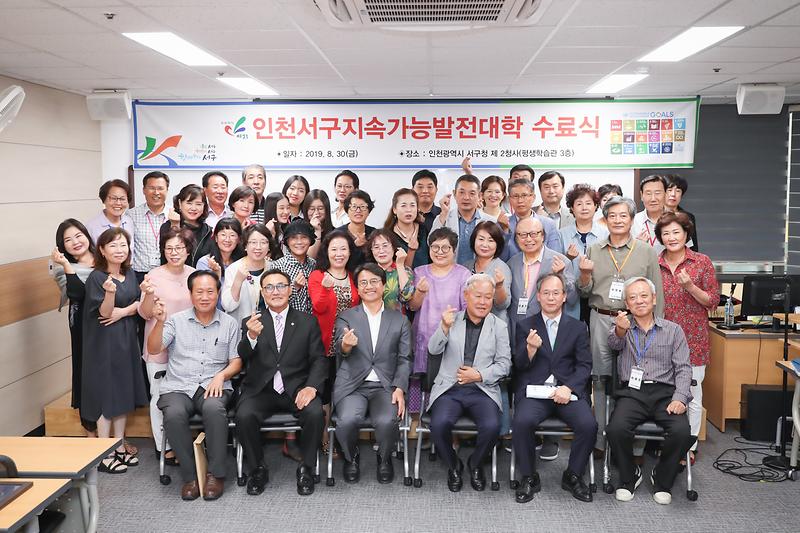 20190830 지속가능발전대학 수료식 사진