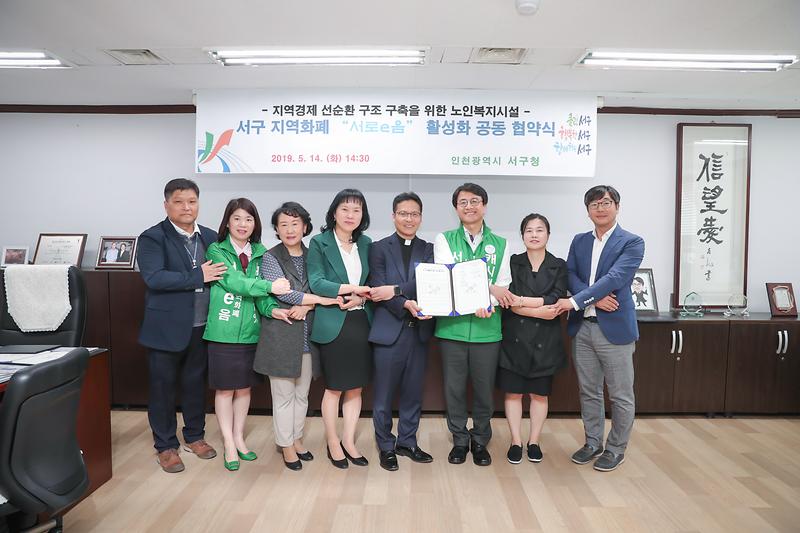 20190514 노인복지시설 서로e음 활성화 협약식 사진