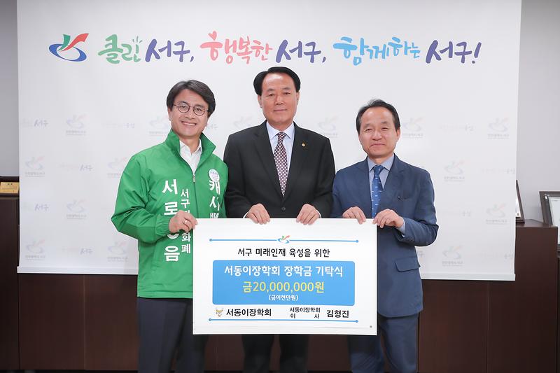 20190515 서동이장학회 장학금 기탁식 사진