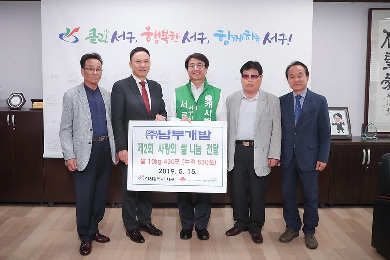 20190515 남부개발 쌀 기탁식 사진