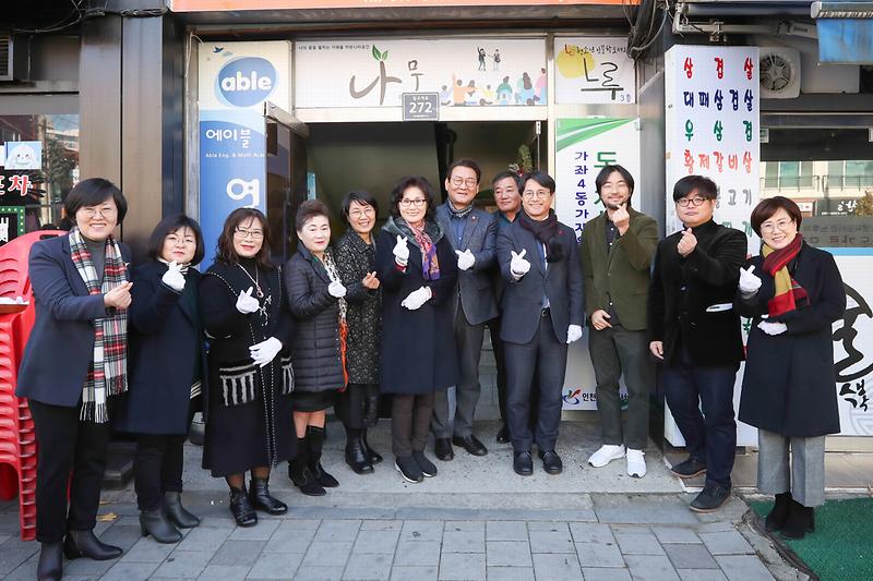 20191219 가재울마을 현장지원센터 개소식 사진