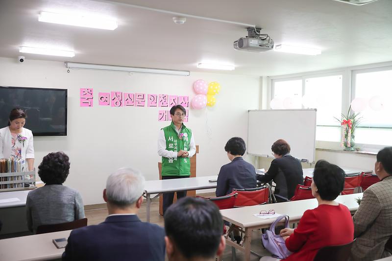 20190516 여성신문 인천지사 개소식 사진