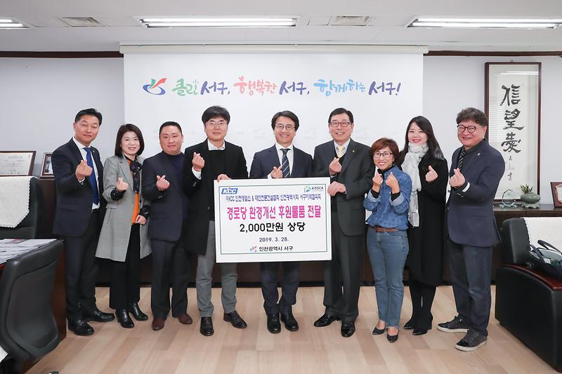 20190328 대한전문건설협회 후원품 전달식 사진