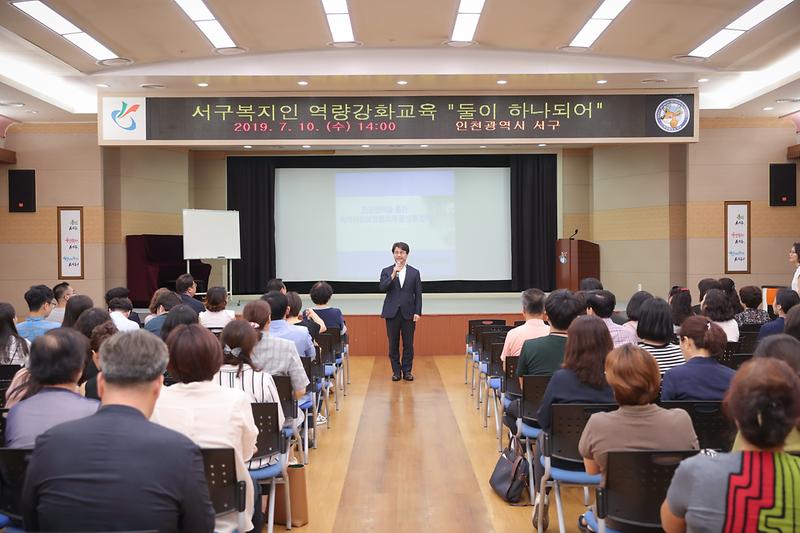 20190710 서구복지인 역량강화 교육 사진