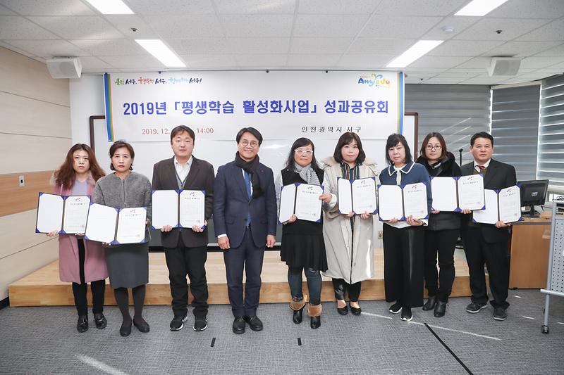 20191219 평생학습 활성화서업 성과공유회 사진