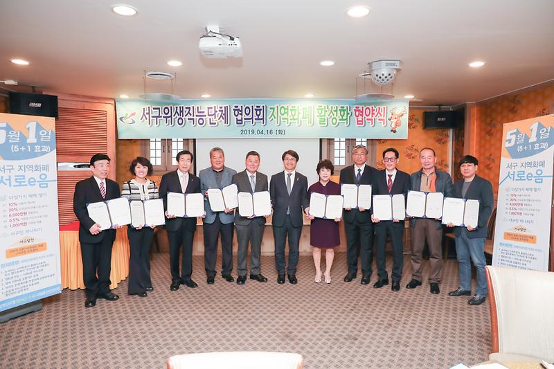 20190416 위생직능단체협의회 지역화폐 활성화 협약식 사진