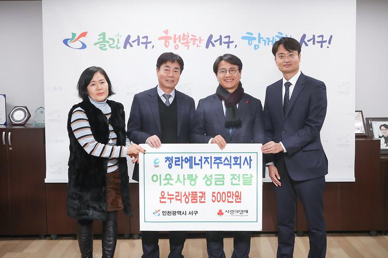 20191219 청라에너지 온누리 상품권 전달식 사진