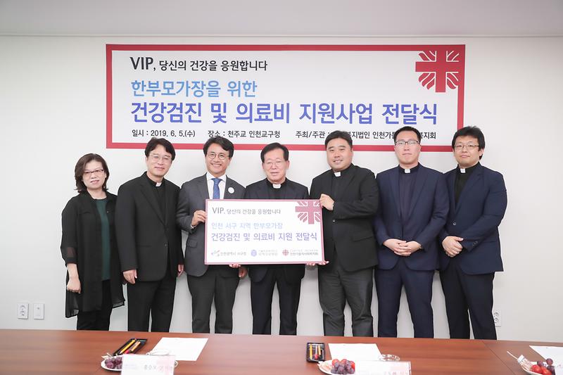 20190605 카톨릭사회복지회 한부모가정 건강검진 지원 전달식 사진