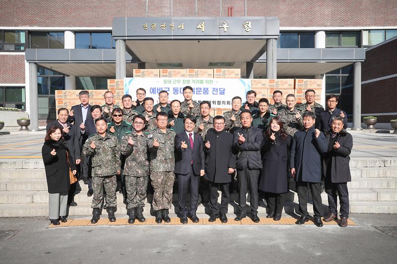 20191220 통합방위협의회 지역예비군 위문품 전달식 사진