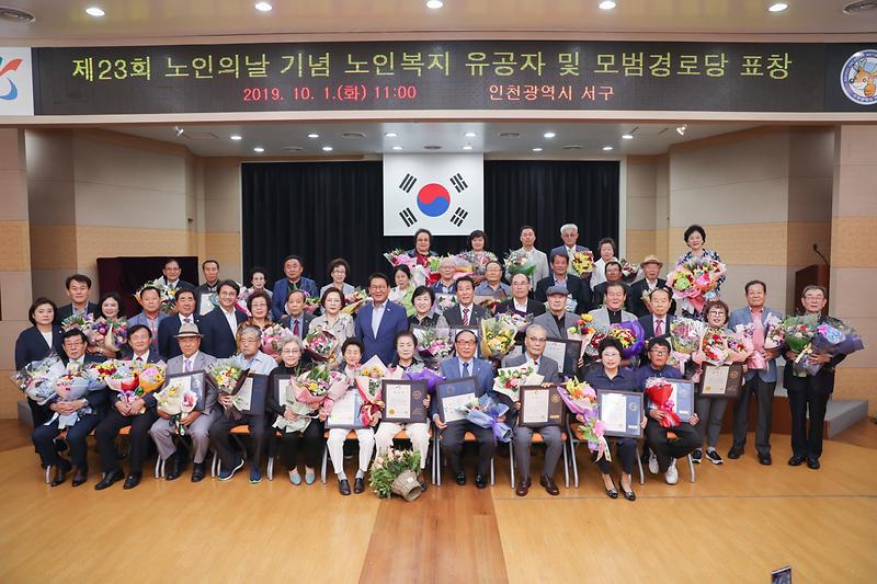 20191001 노인복지유공자 표창장 수여식 사진