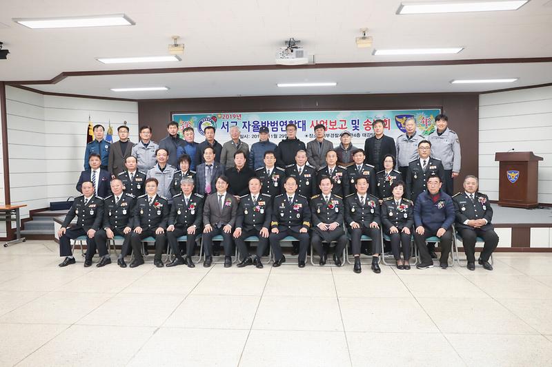 20191129 인천서구 자율방범연합대 사업보고회 사진