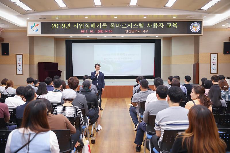 20191001 폐기물관리업체 올바로시스템 사용자 교육 사진