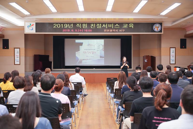 20190605 직원 친절서비스 교육 사진