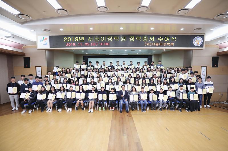 20191102 서동이장학회 장학증서 수여식 사진