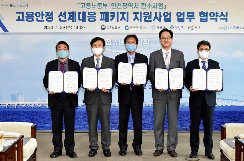 20200429 고용안정 선제대응 패키지 지원사업 협약식 사진