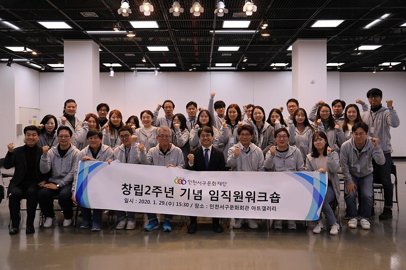 20200129 서구문화재단 창립2주년 기념 위크숍 사진