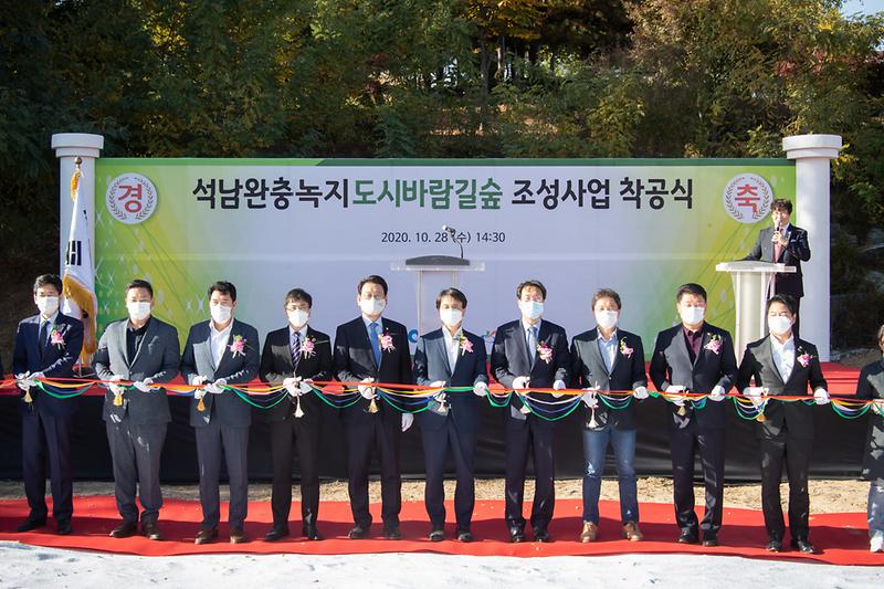 20201028 석남완충녹지 도시바람길 착공식 사진