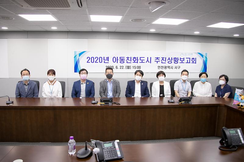 20200622 아동친화도시 추진 상황 보고회 사진
